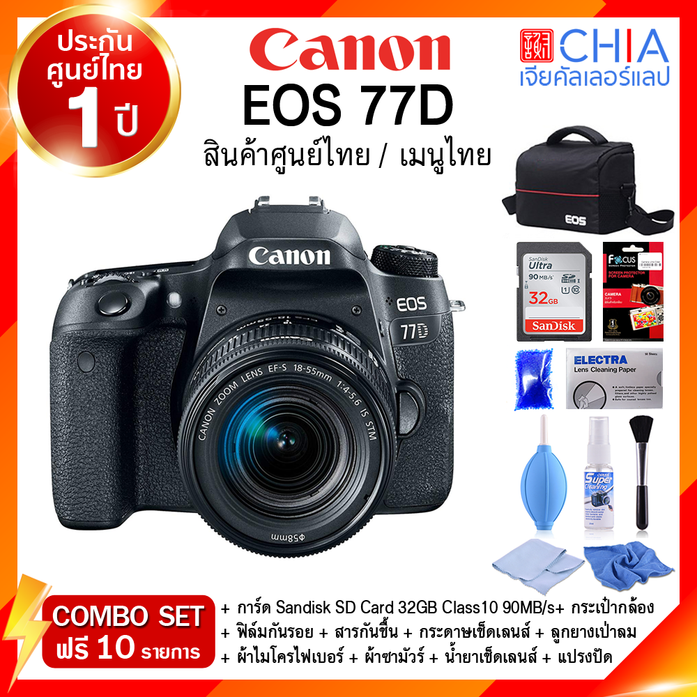 [ เจียหาดใหญ่ ] Canon EOS 77D กล้อง แคนนอน ราคาถูก